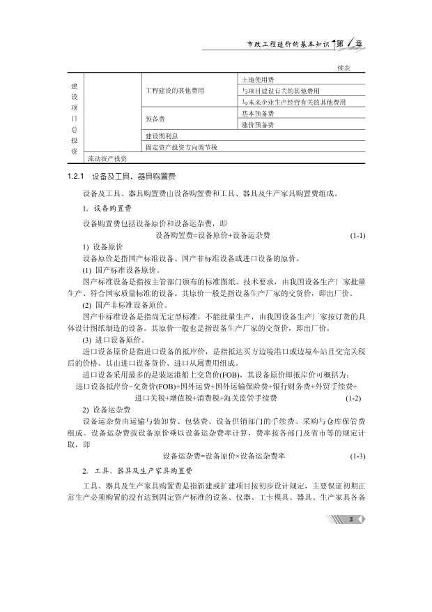 市政工程计量与计价 北京大学出版社_课件369