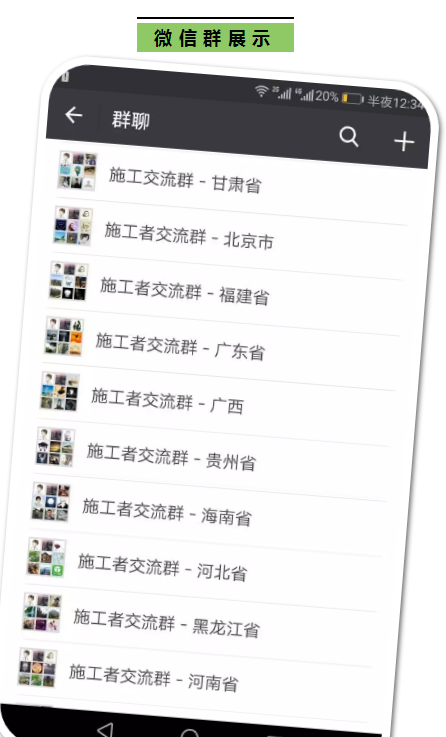 诚意邀请--加入各省建筑施工一线人员经验交流微信群